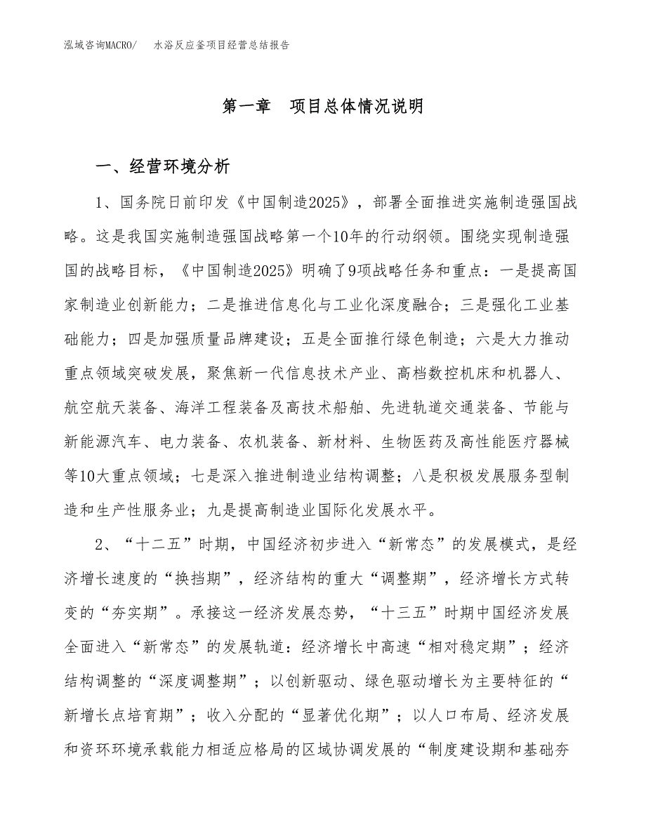 水浴反应釜项目经营总结报告范文模板.docx_第2页