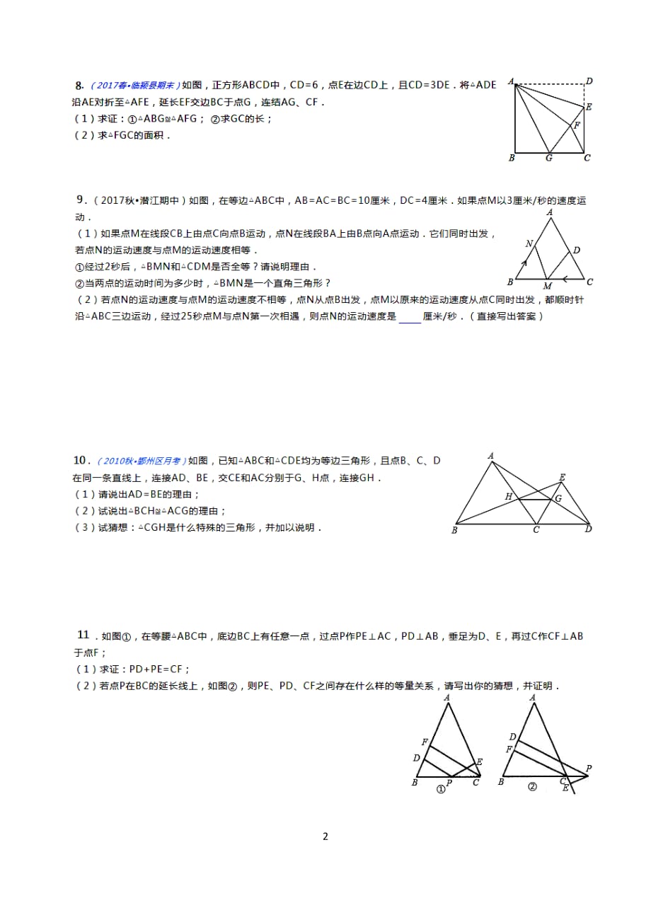 北师大版七年级下册数学培优模拟试题3（扫描版-无答案）_第2页