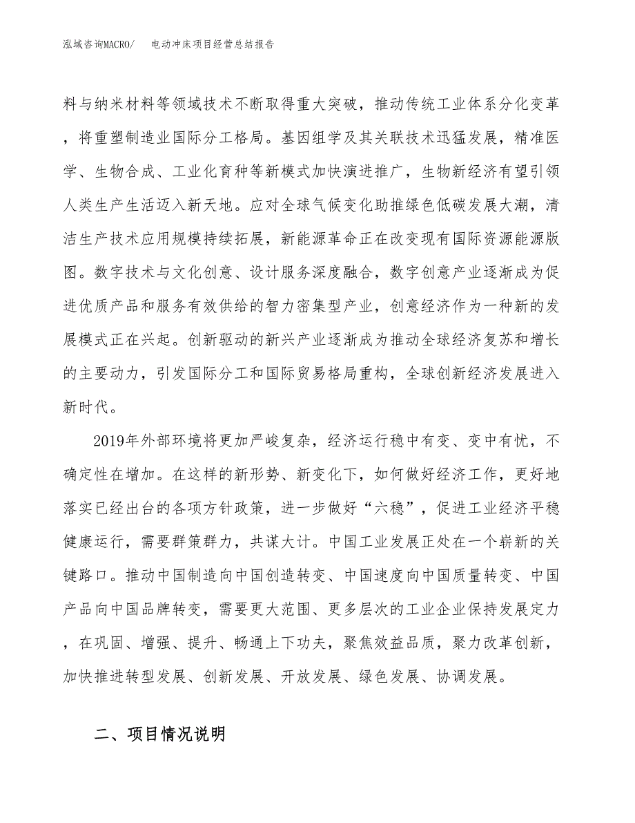 电动冲床项目经营总结报告范文模板.docx_第3页