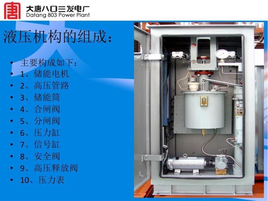 330kv sf6高压断路器课件_第5页