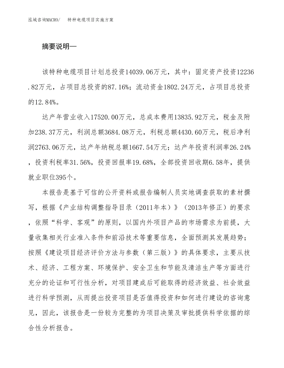 特种电缆项目实施方案(参考模板).docx_第2页