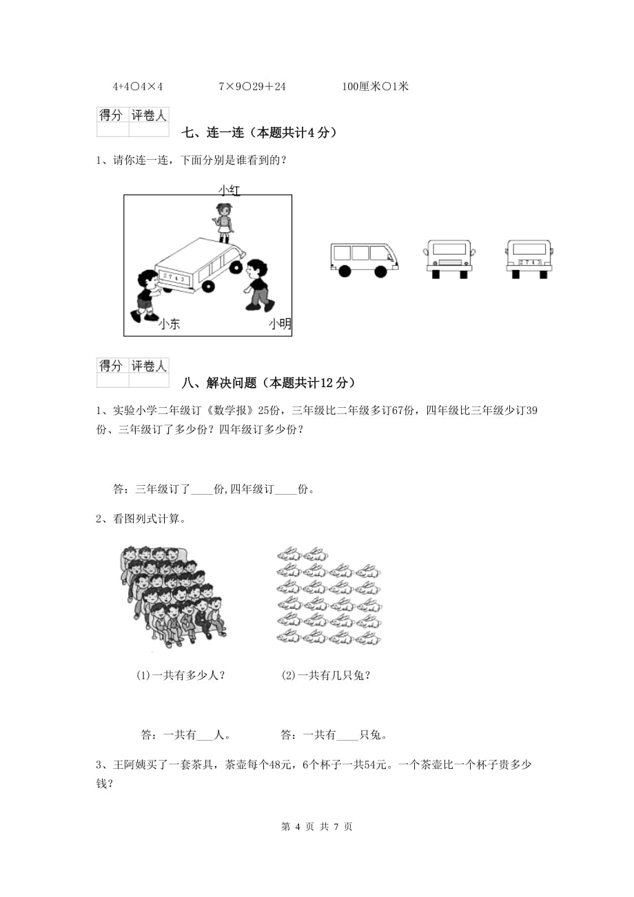 色达县实验小学二年级数学上学期期中考试试卷 含答案_第4页