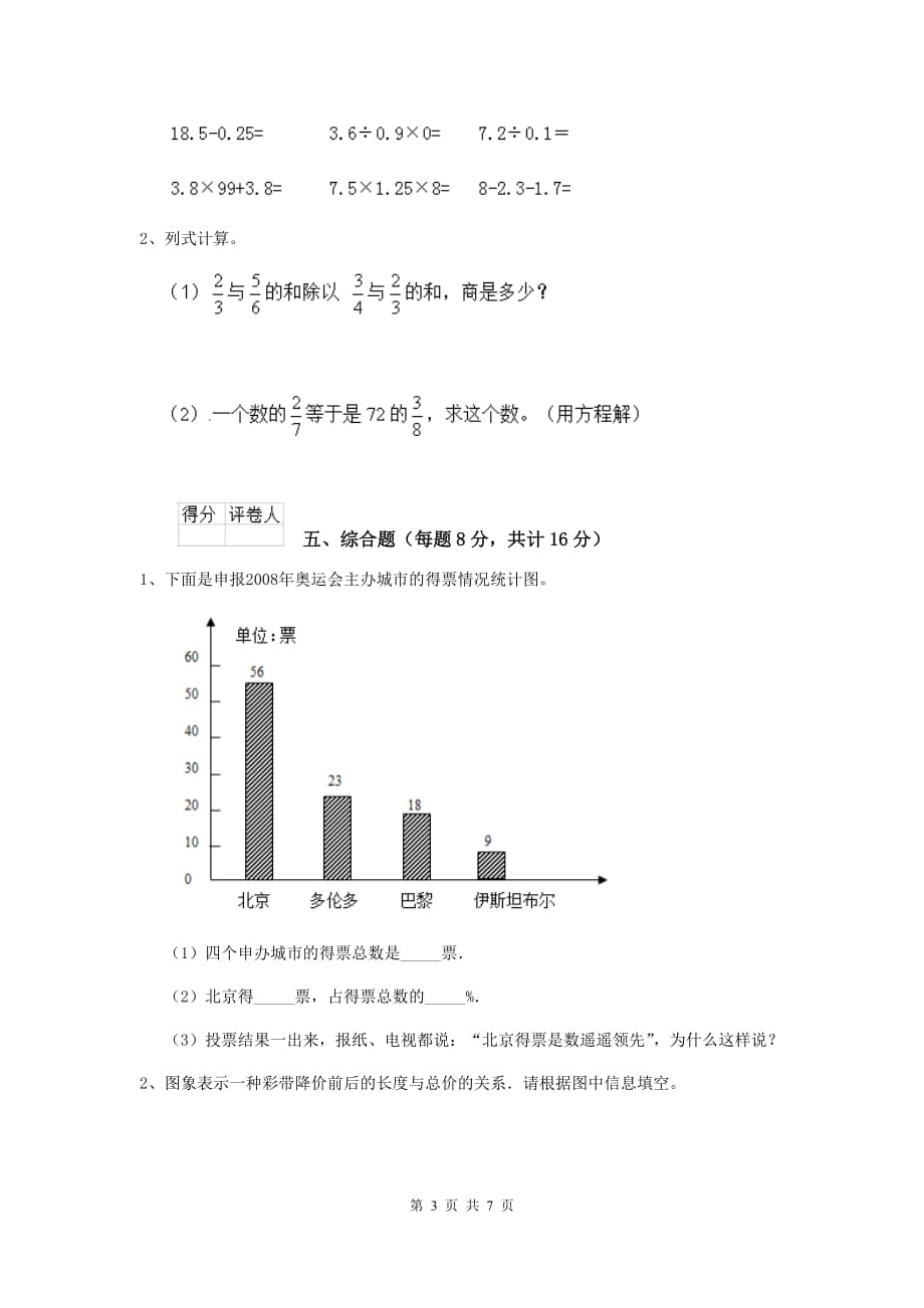 上饶县六年级数学下学期开学考试试卷 含答案_第3页