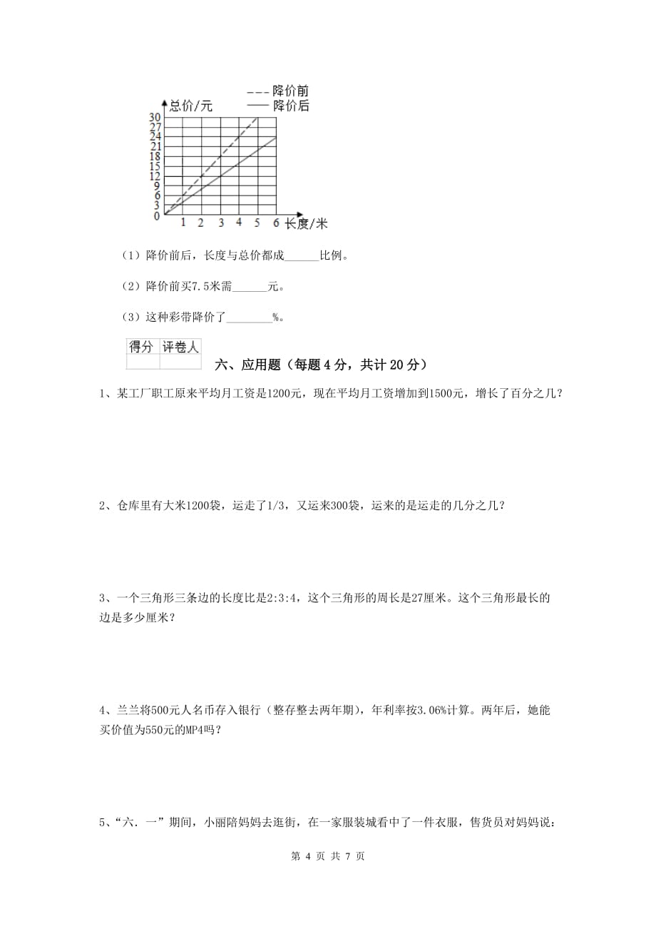 上饶县六年级数学下学期开学考试试卷 含答案_第4页