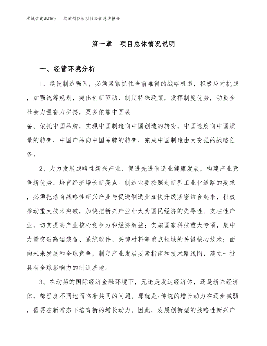 均质刨花板项目经营总结报告范文模板.docx_第2页