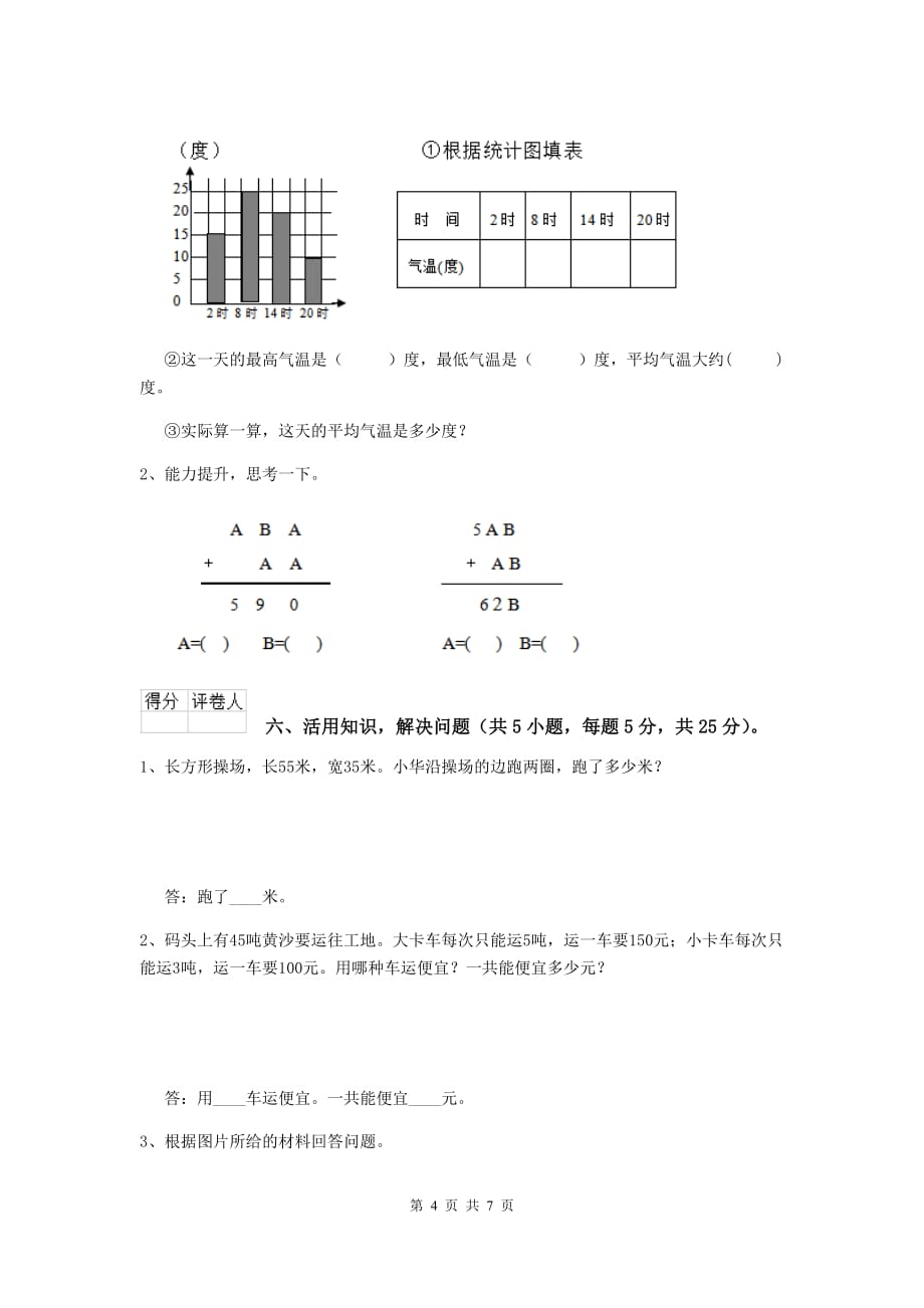 河北省实验小学三年级数学【上册】期末摸底考试试卷 （含答案）_第4页