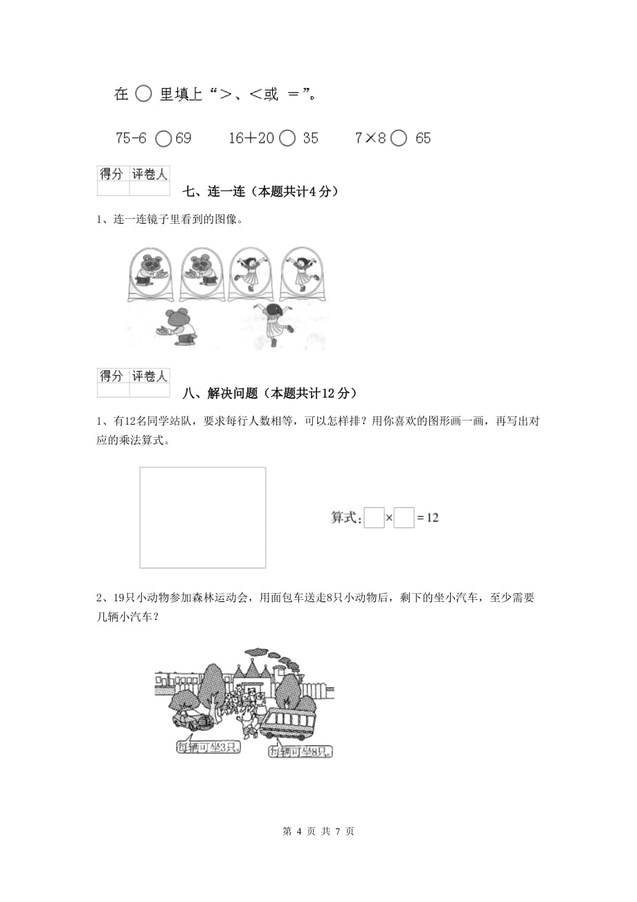 青田县实验小学二年级数学下学期期中考试试卷 含答案_第4页