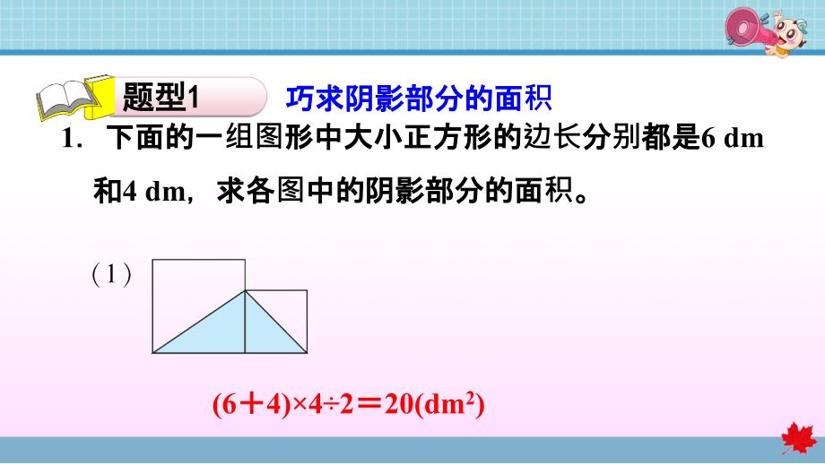 人教版小学数学五年级上册《第六单元 多边形的面积》双休创新练（十） 2封闭路线的植树问题_第2页