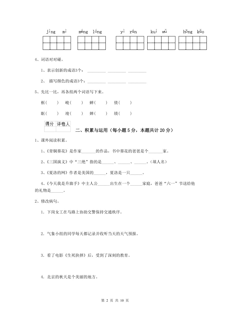 富顺县六年级语文下学期期末考试试卷 含答案_第2页