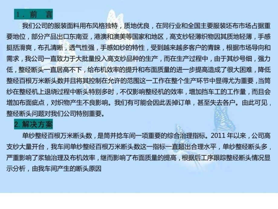 关于降低高支纱整经百根万米断头的生产实践_第2页