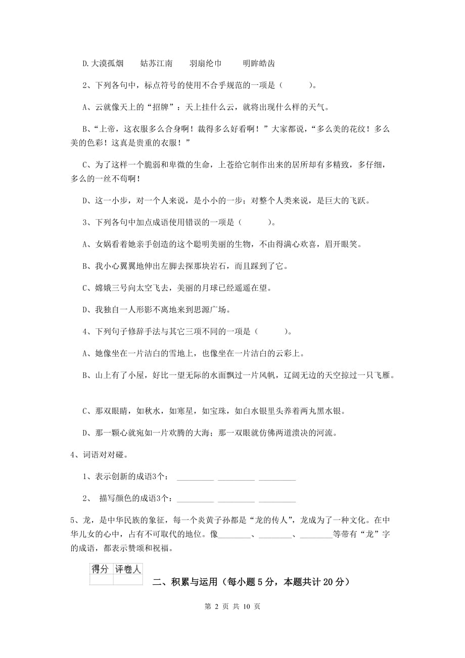 上杭县六年级语文下学期期末考试试卷 含答案_第2页