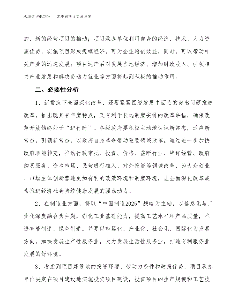 浆渣阀项目实施方案(参考模板).docx_第4页