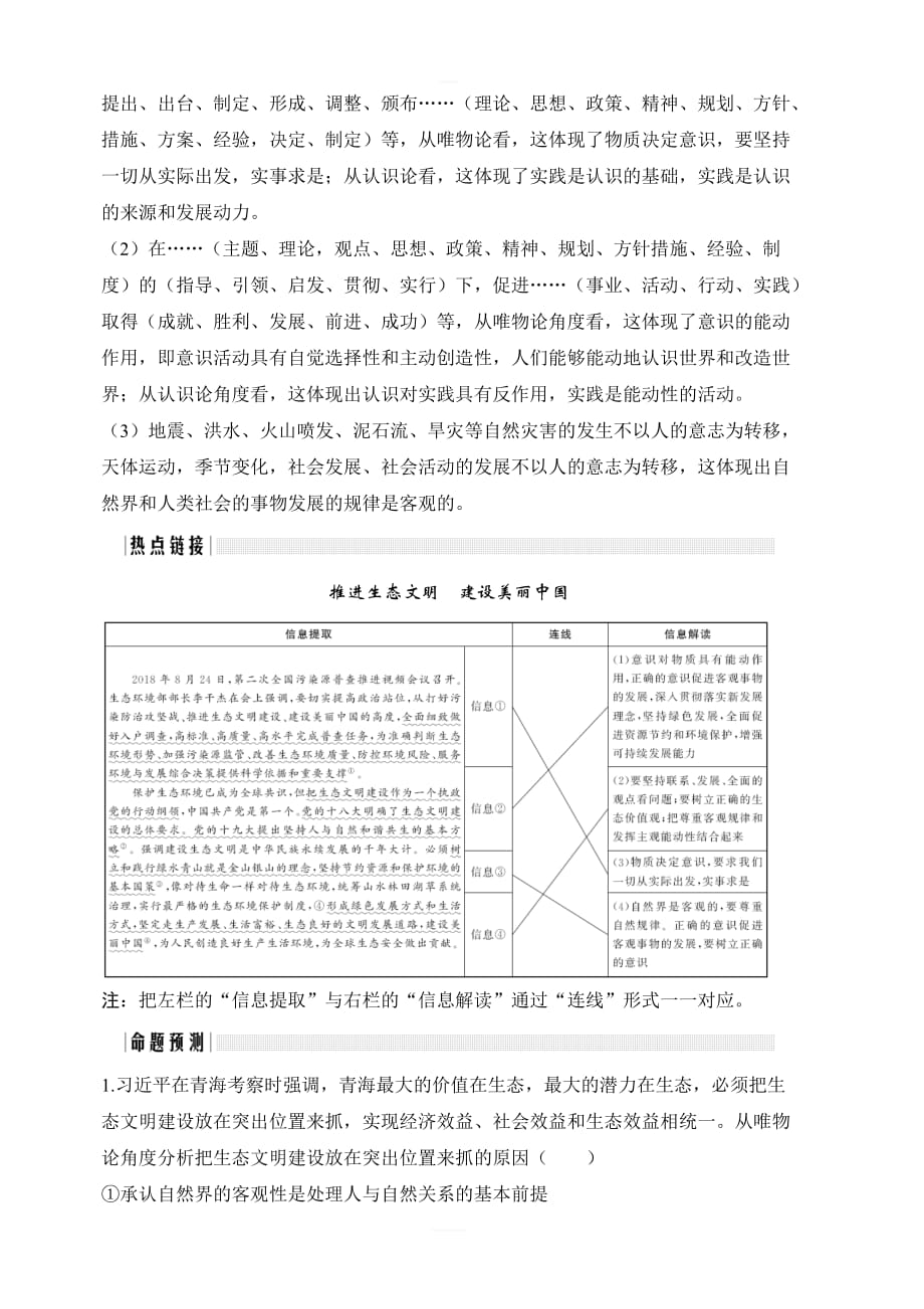 2020版政治浙江高考新选考一轮复习讲义：单元整合热点聚焦（十四）含答案_第3页