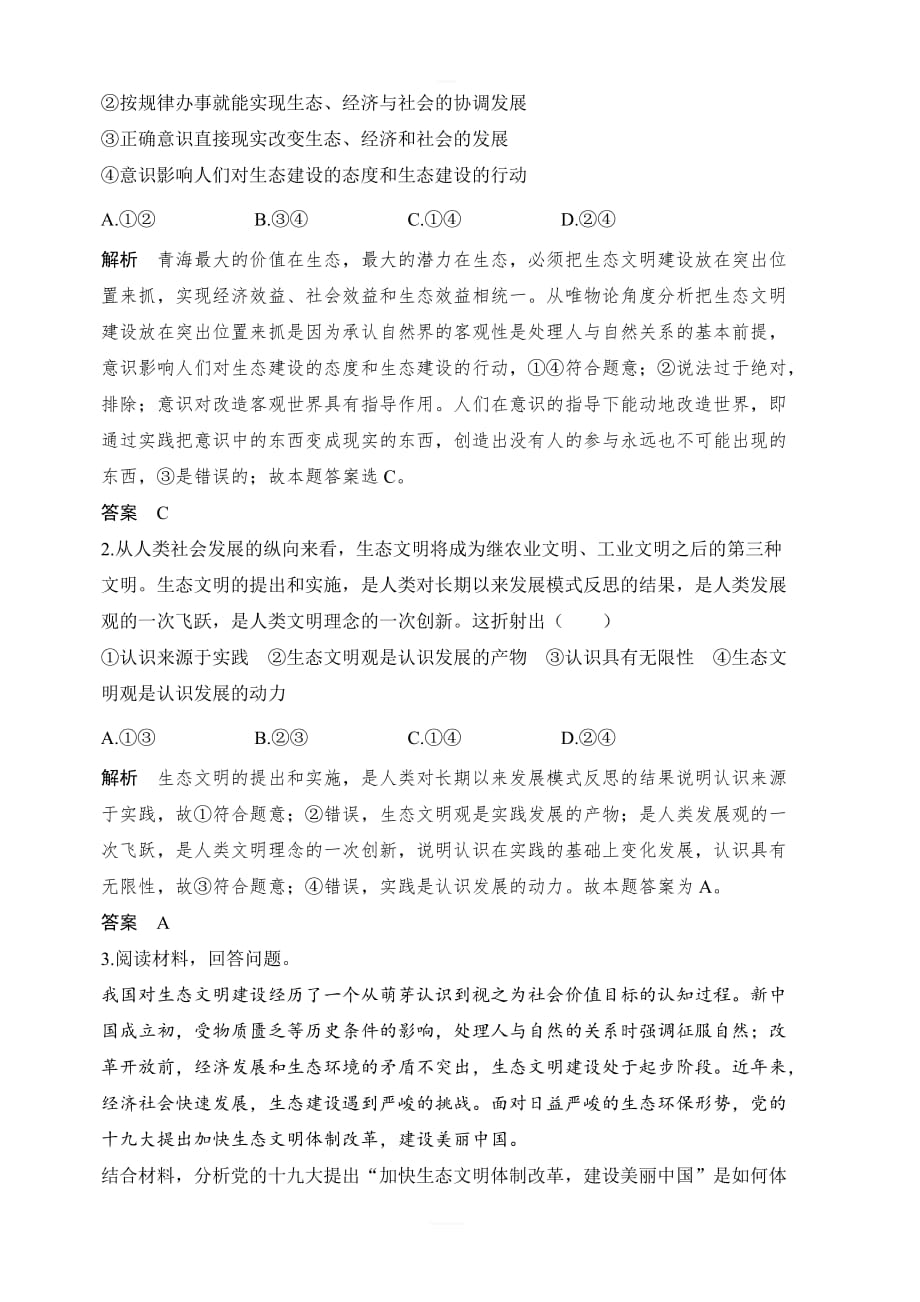 2020版政治浙江高考新选考一轮复习讲义：单元整合热点聚焦（十四）含答案_第4页