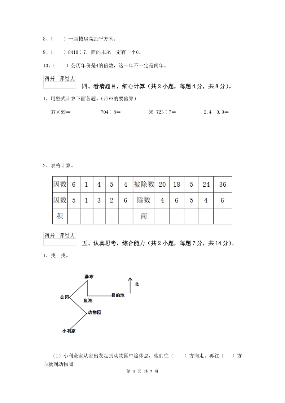 三年级数学上学期开学摸底考试试卷d卷 外研版 （附答案）_第3页