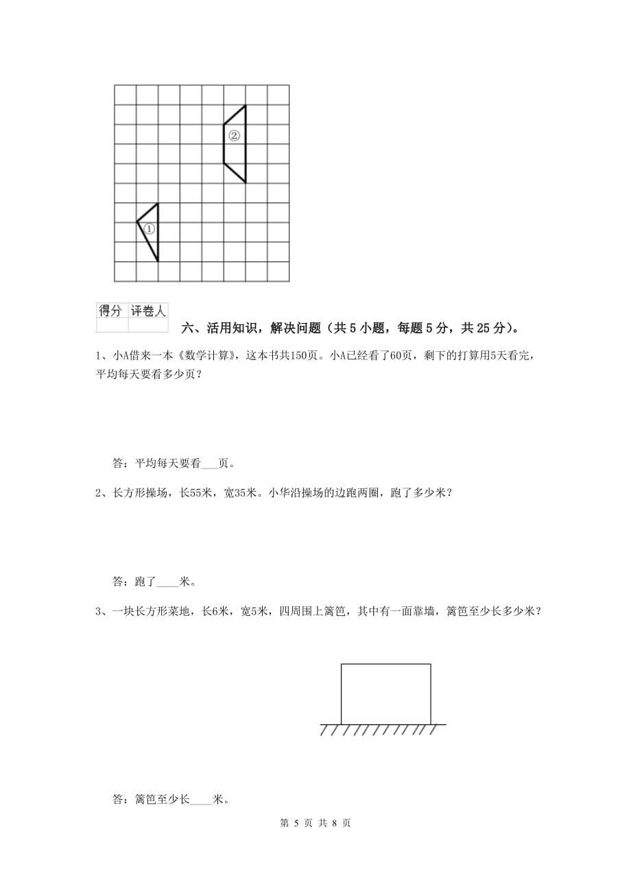 三年级数学下学期开学摸底考试试卷（ii卷） 江西版 （附解析）_第5页