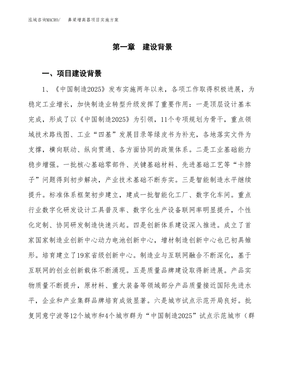 鼻梁增高器项目实施方案(参考模板).docx_第3页