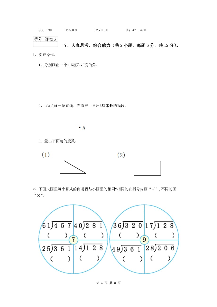 辽宁省实验小学四年级数学下学期开学摸底考试试卷b卷 附解析_第4页