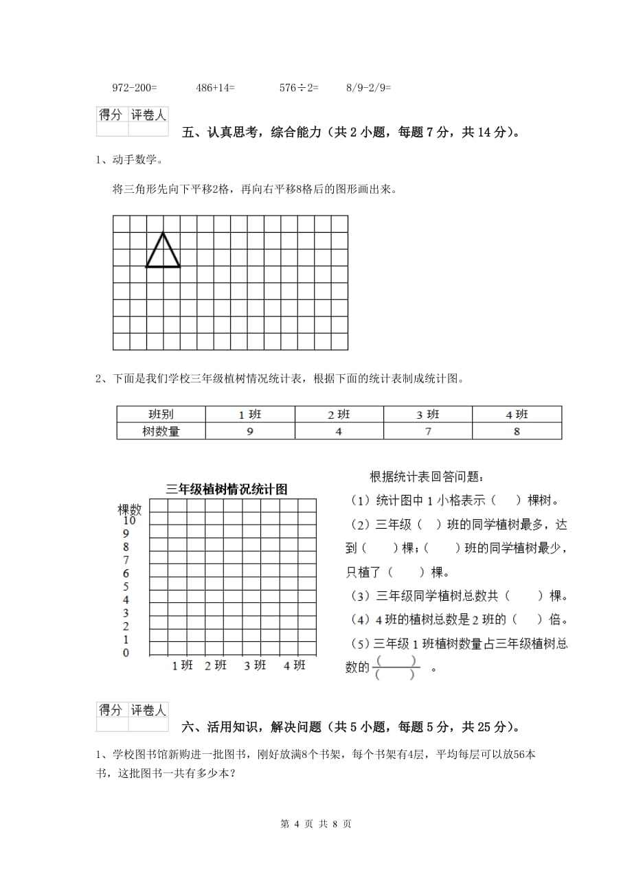 辽宁省重点小学三年级数学下学期期末考试试卷 （含答案）_第4页