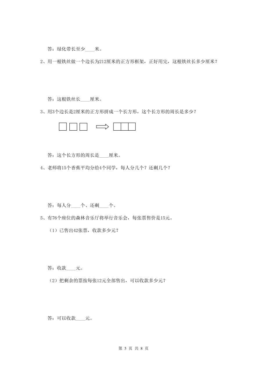 三年级数学上学期期末考试试卷（i卷） 西南师大版 （含答案）_第5页