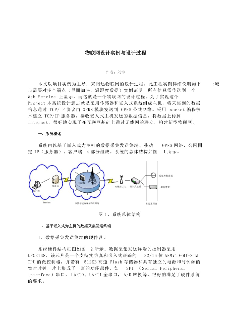 物联网设计实例与设计过程_第1页