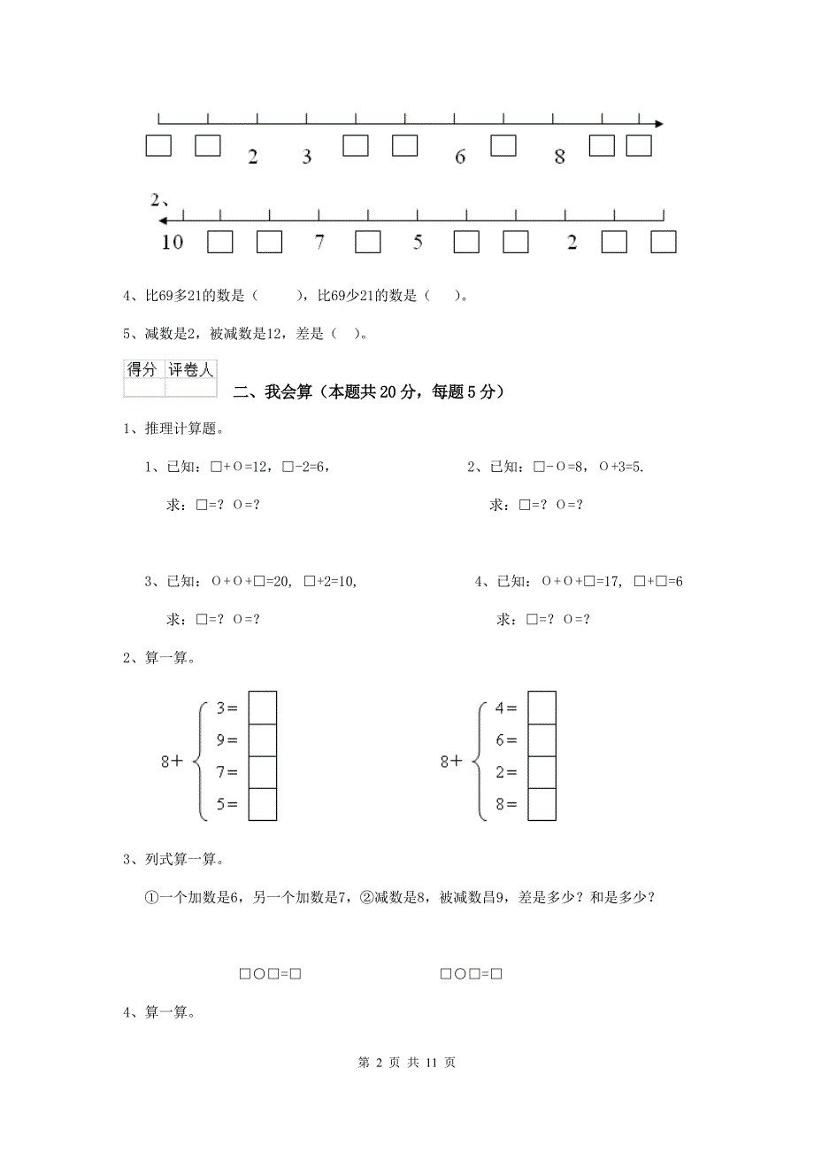 随州市2019年实验小学一年级数学期末考试试卷 含答案_第2页