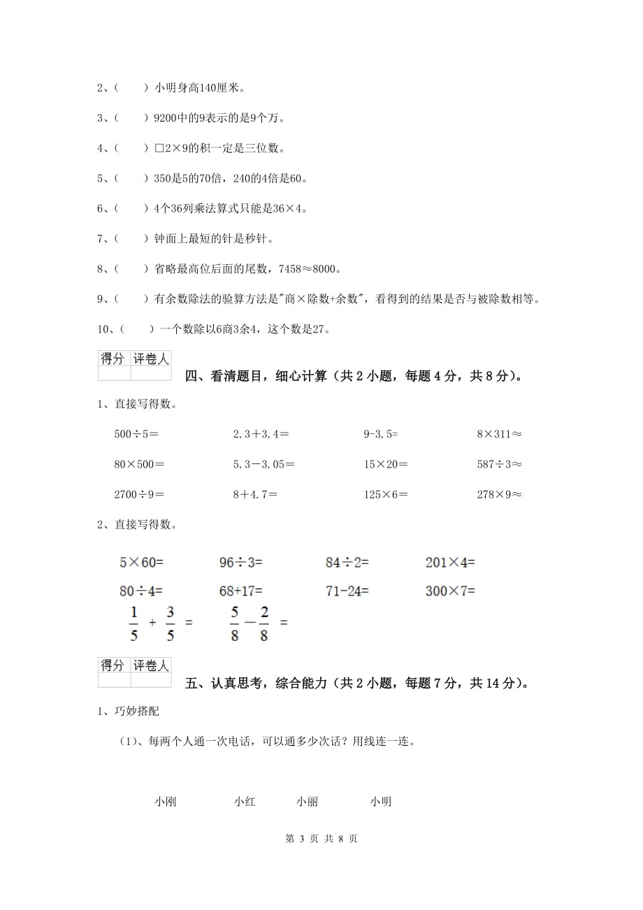 三年级数学下学期期中考试试题b卷 豫教版 （附解析）_第3页