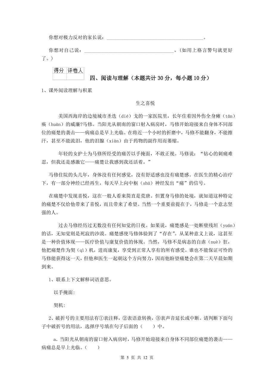 淄博市2019年小升初语文摸底考试试卷 含答案_第5页