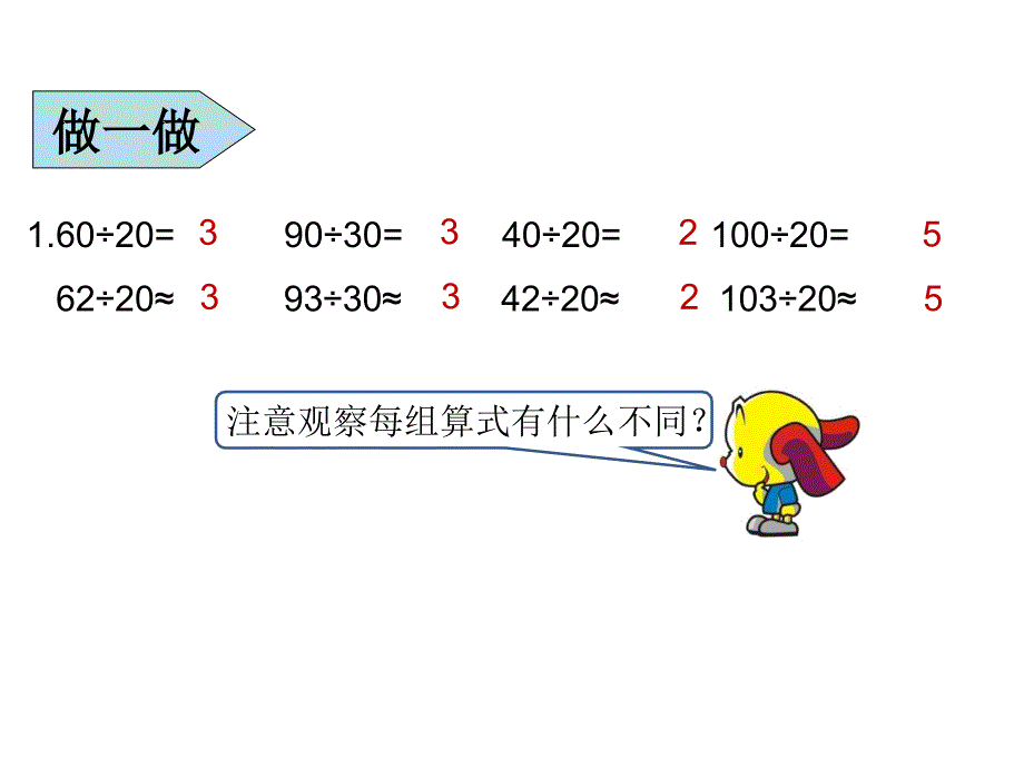 2015年小学四年级数学上册第6单元《除数是两位数除法课件》_第4页