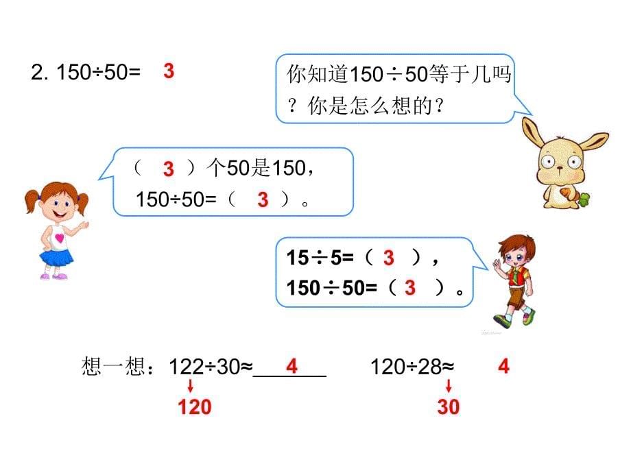 2015年小学四年级数学上册第6单元《除数是两位数除法课件》_第5页