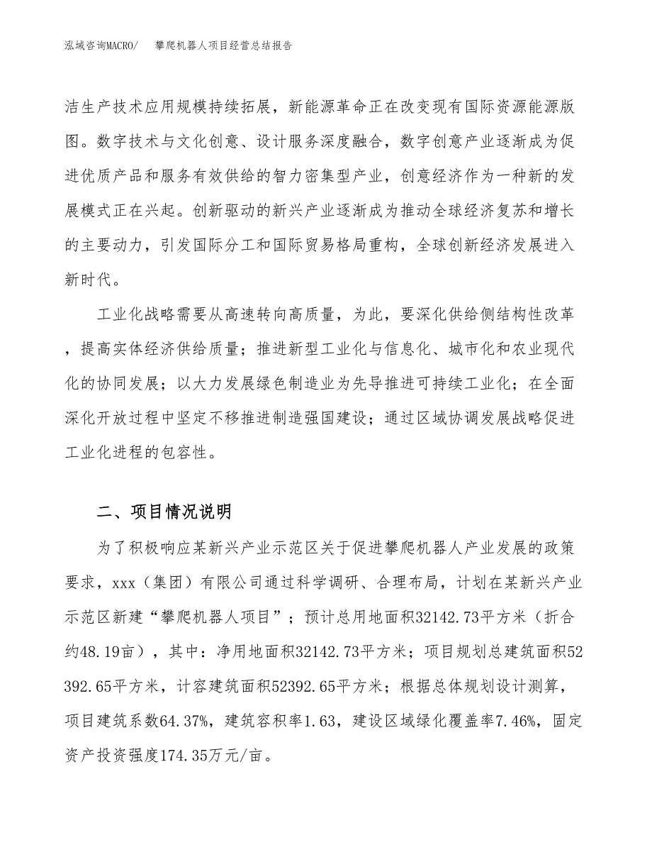 攀爬机器人项目经营总结报告范文模板.docx_第3页