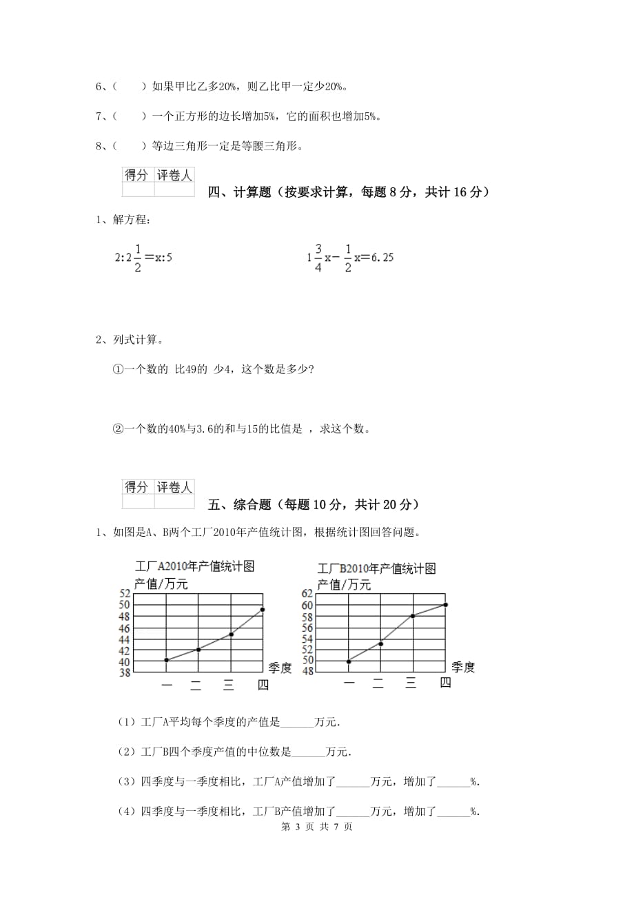 巴彦县小升初数学毕业考试试卷 含答案_第3页