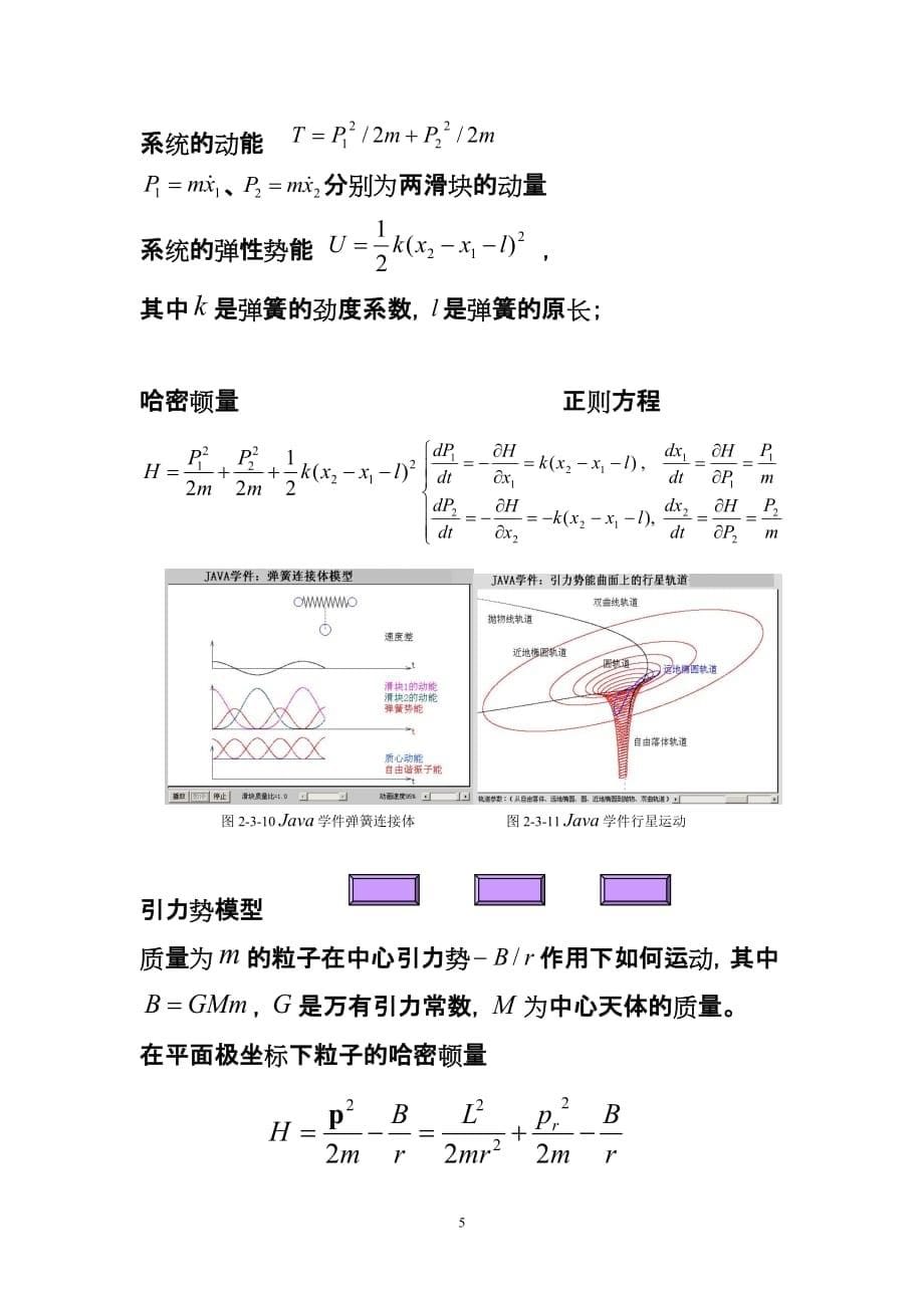 牛顿质点动力学课件_第5页