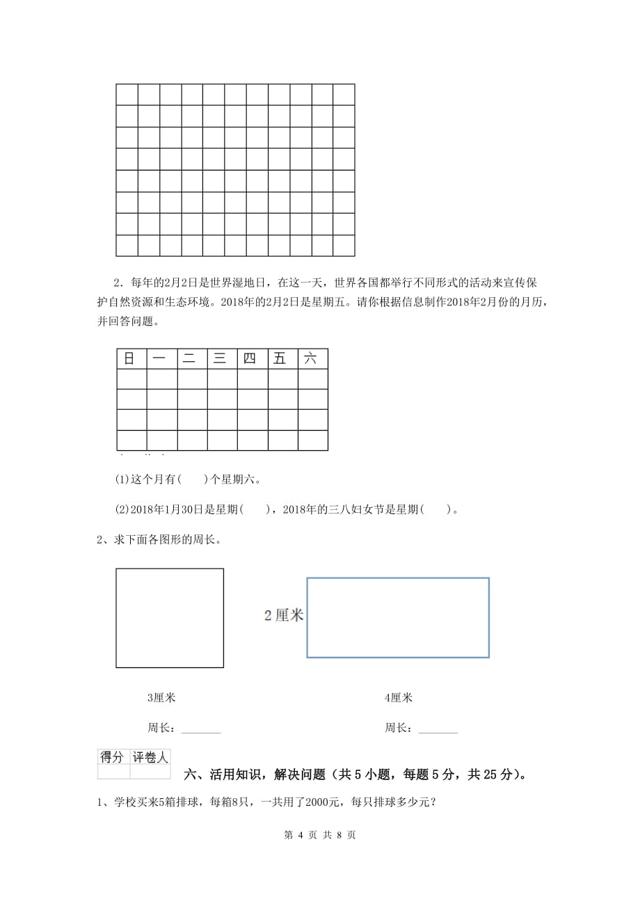 山东省重点小学三年级数学下学期开学考试试卷 （附解析）_第4页