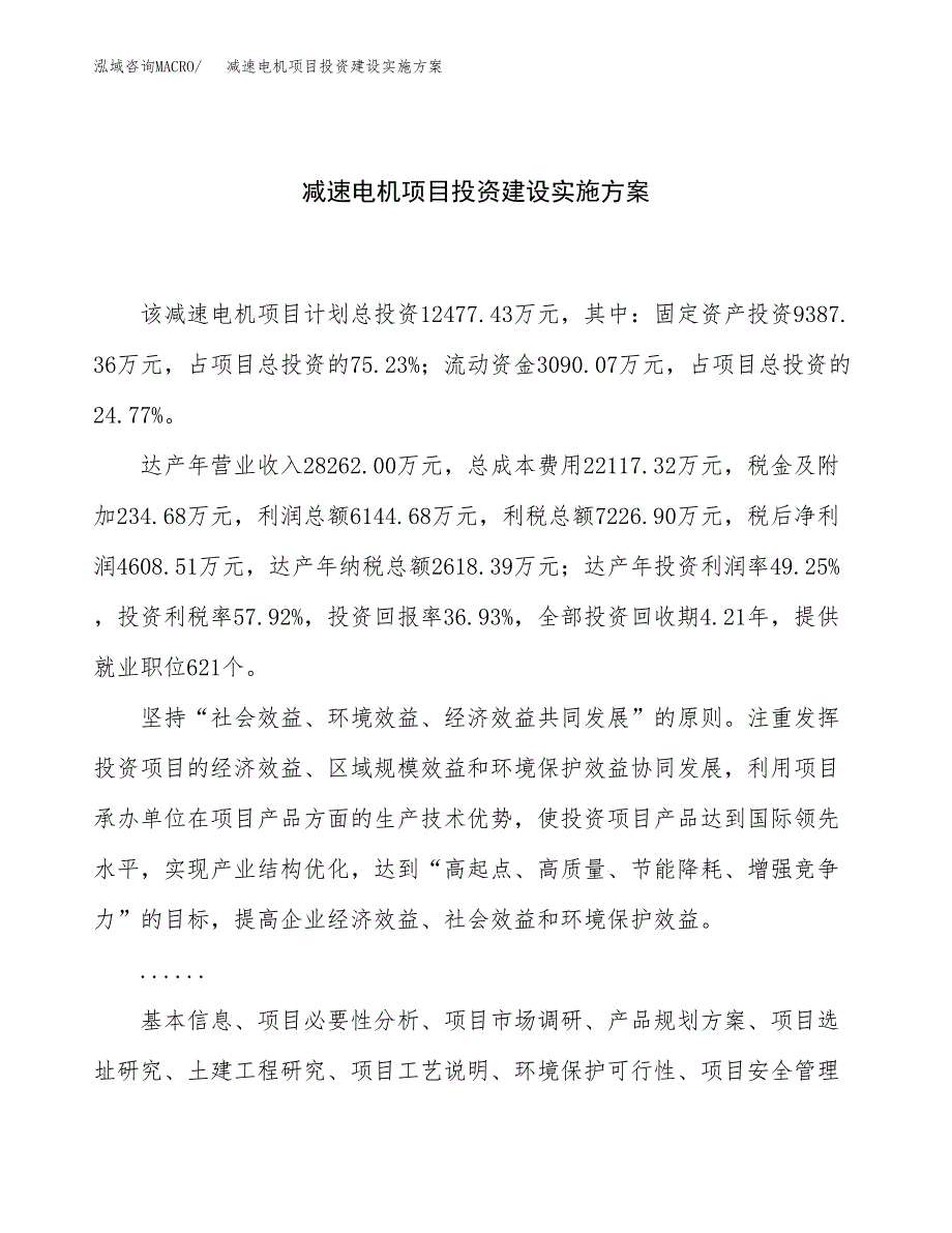 减速电机项目投资建设实施方案.docx_第1页