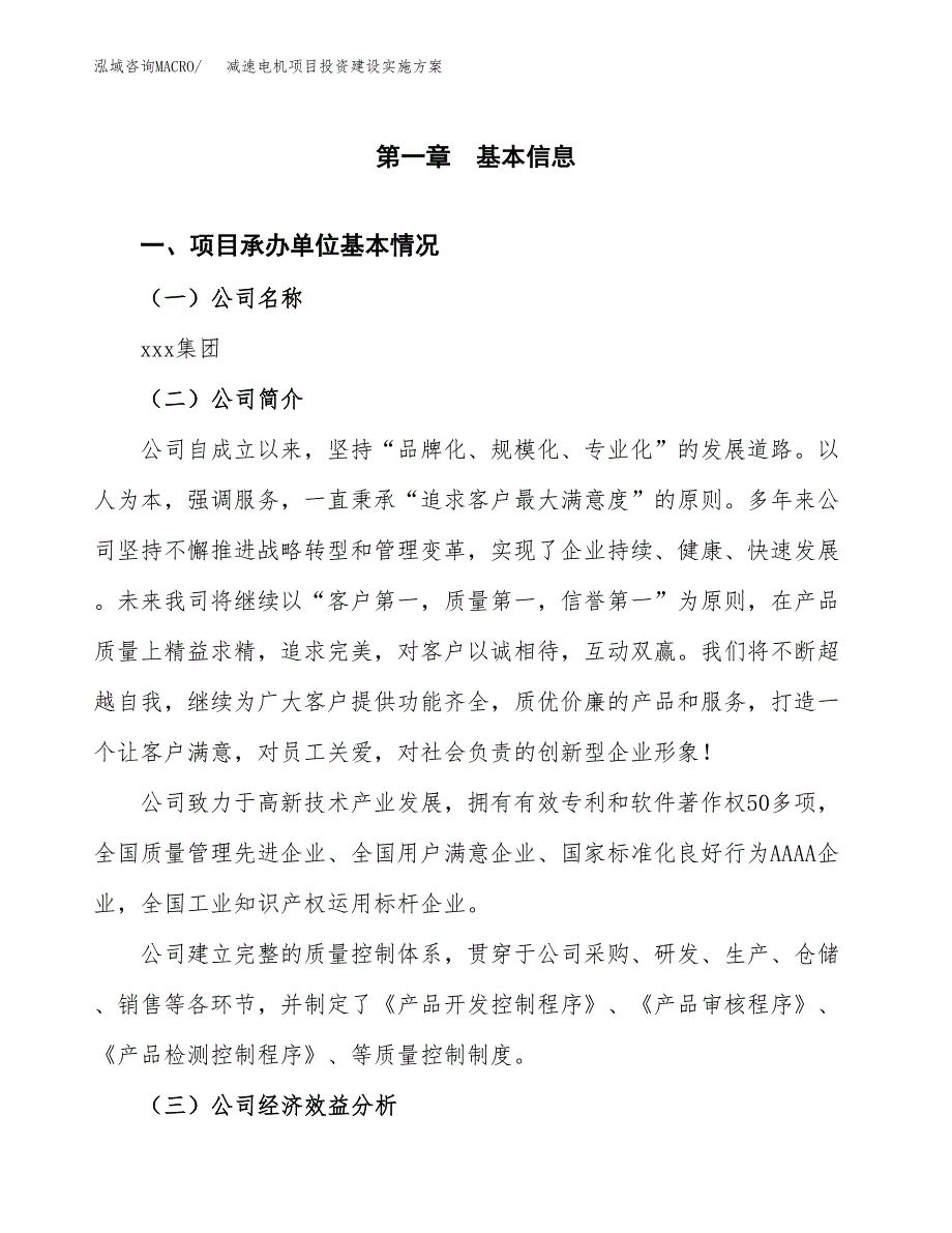 减速电机项目投资建设实施方案.docx_第3页