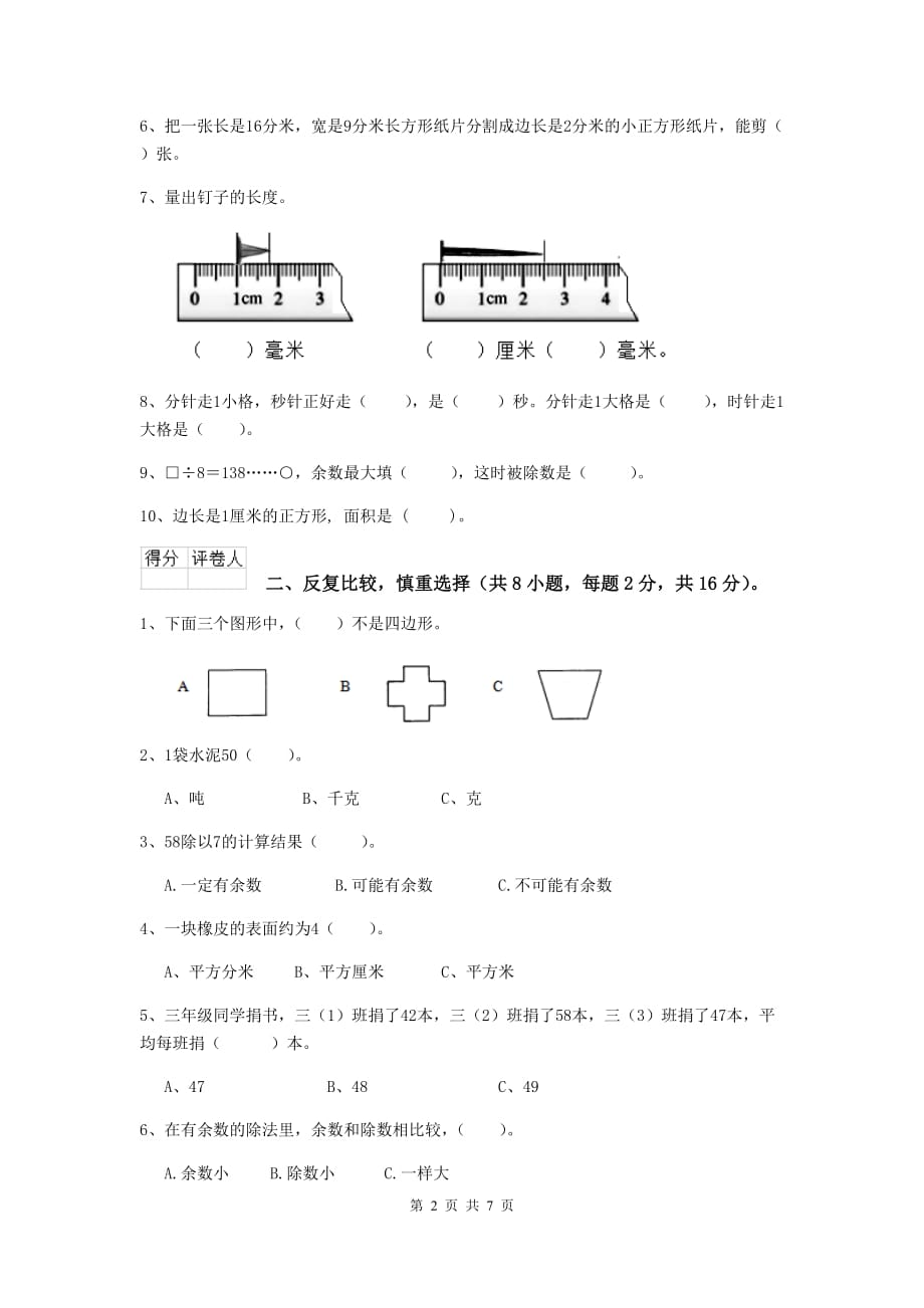 三年级数学下学期期中摸底考试试卷b卷 赣南版 附解析_第2页