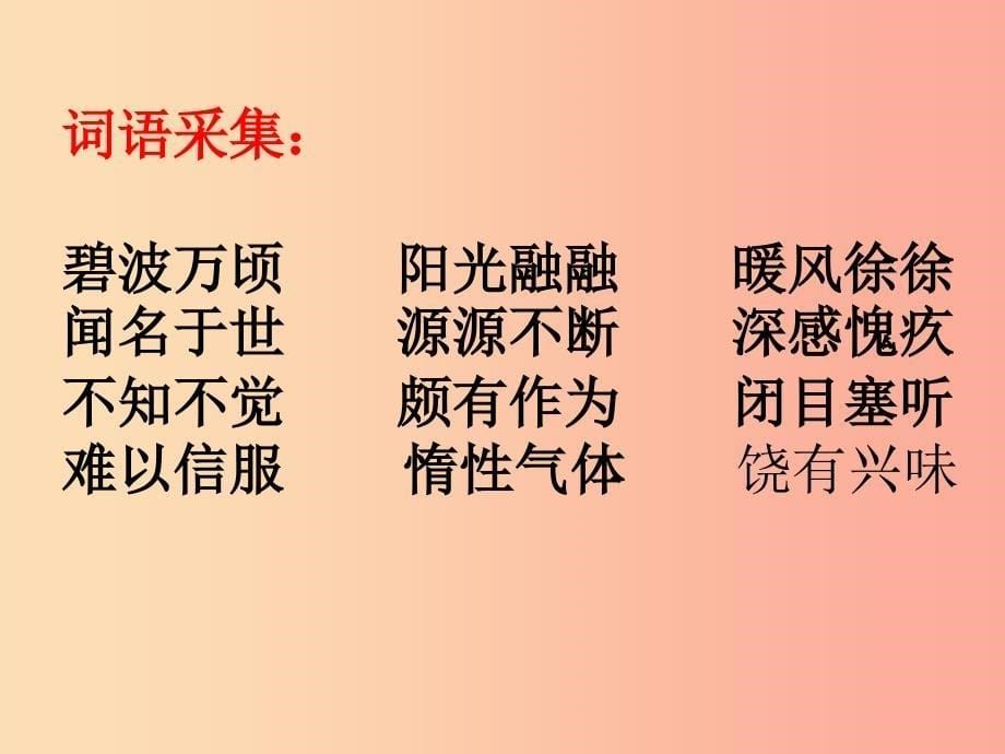 2019春六年级语文下册 第13课《海水为什么是蓝的》课件2 语文s版_第5页