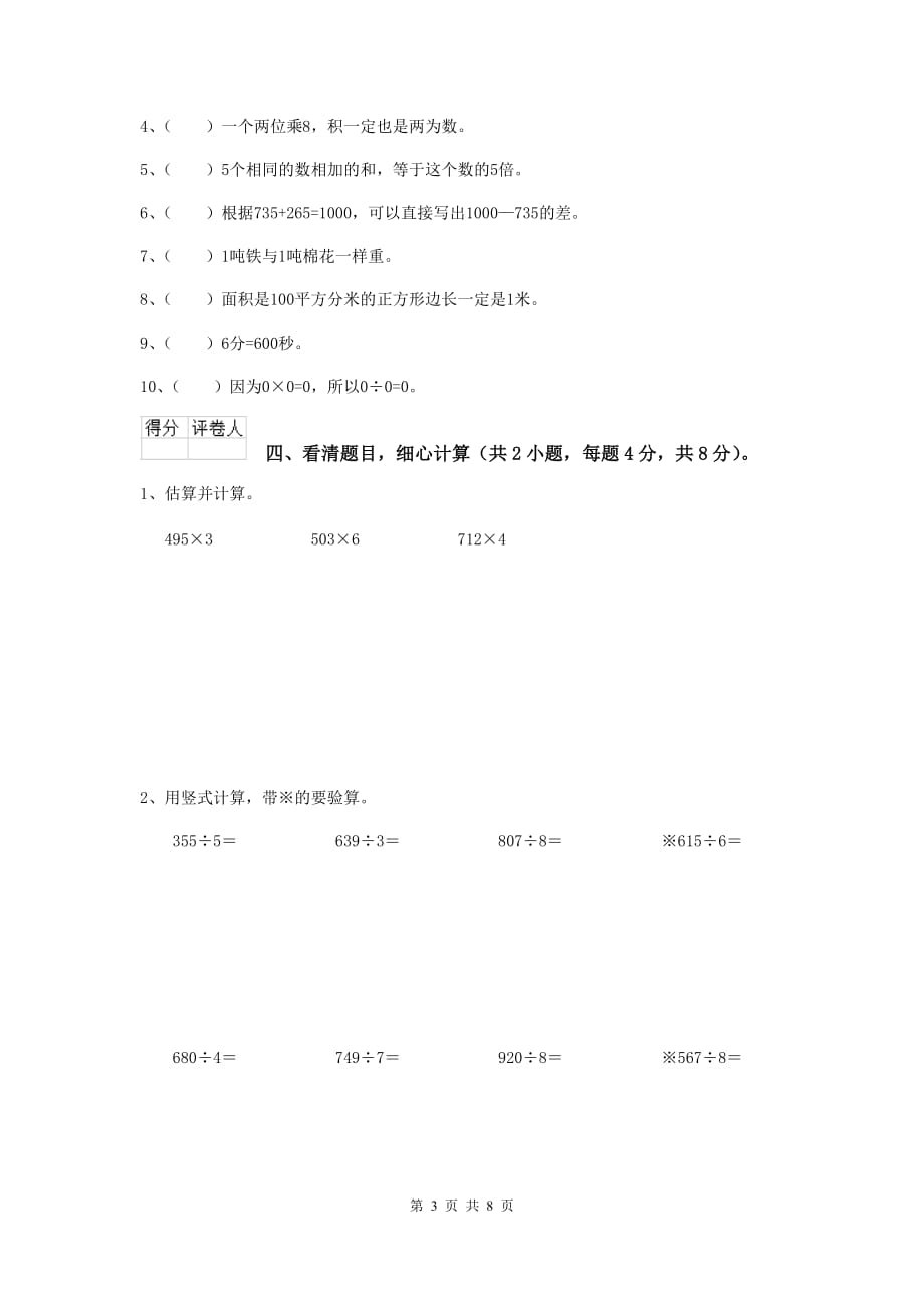 三年级数学下学期期中考试试题d卷 江西版 含答案_第3页