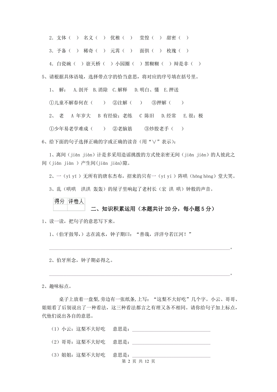 玉溪市2019年小升初语文毕业考试试卷 附答案_第2页