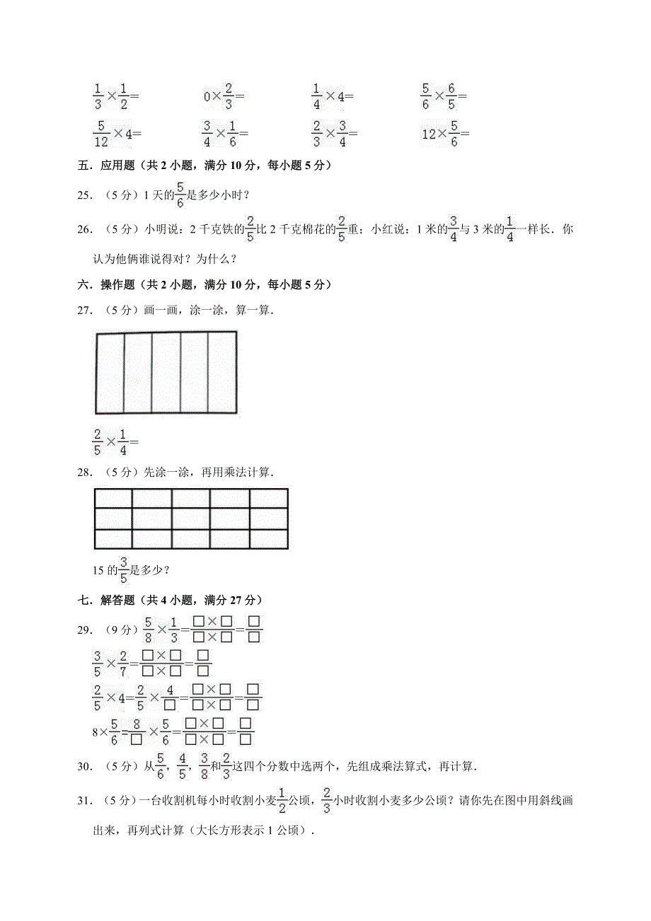 六年级上册数学试题- 第1章 分数乘法单元测试题人教新课标（含答案）_第3页