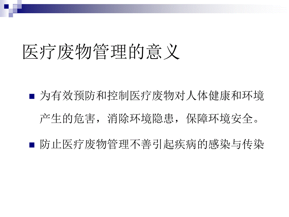 院感培训课件（新）_第3页