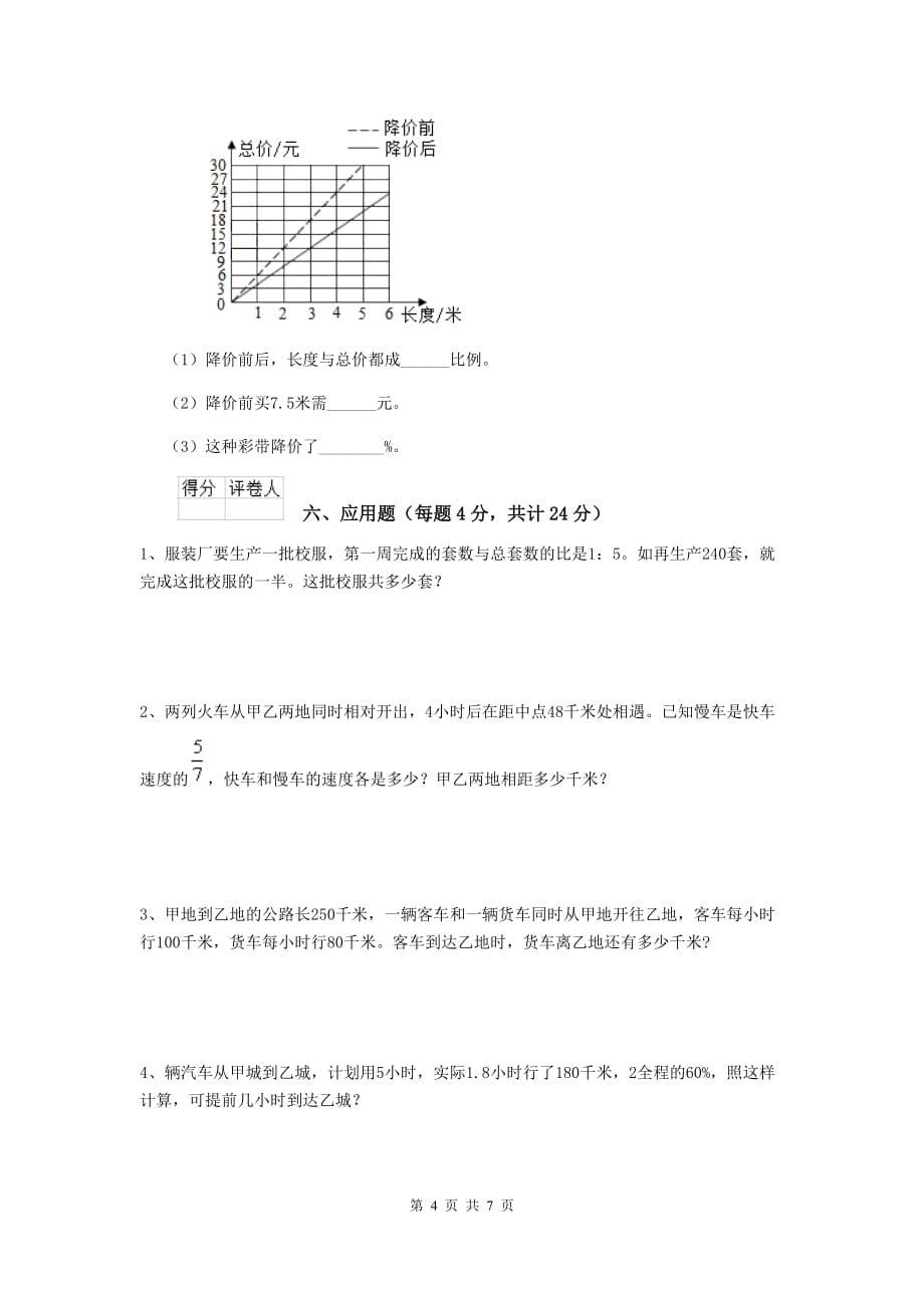 伊宁市2020年小升初数学毕业考试试卷 含答案_第4页