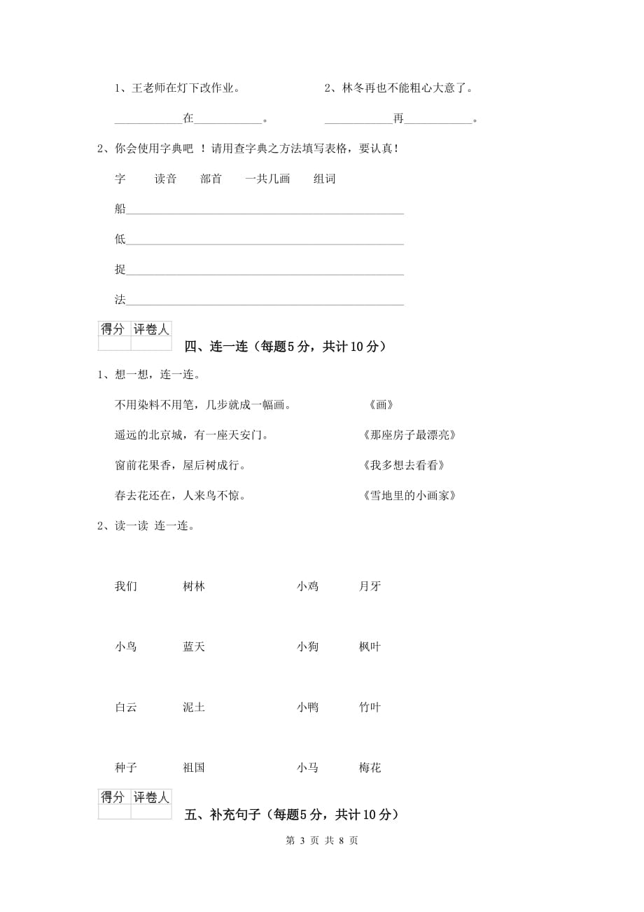 玉树藏族自治州2020年重点小学一年级语文上学期期末摸底考试试卷 附答案_第3页