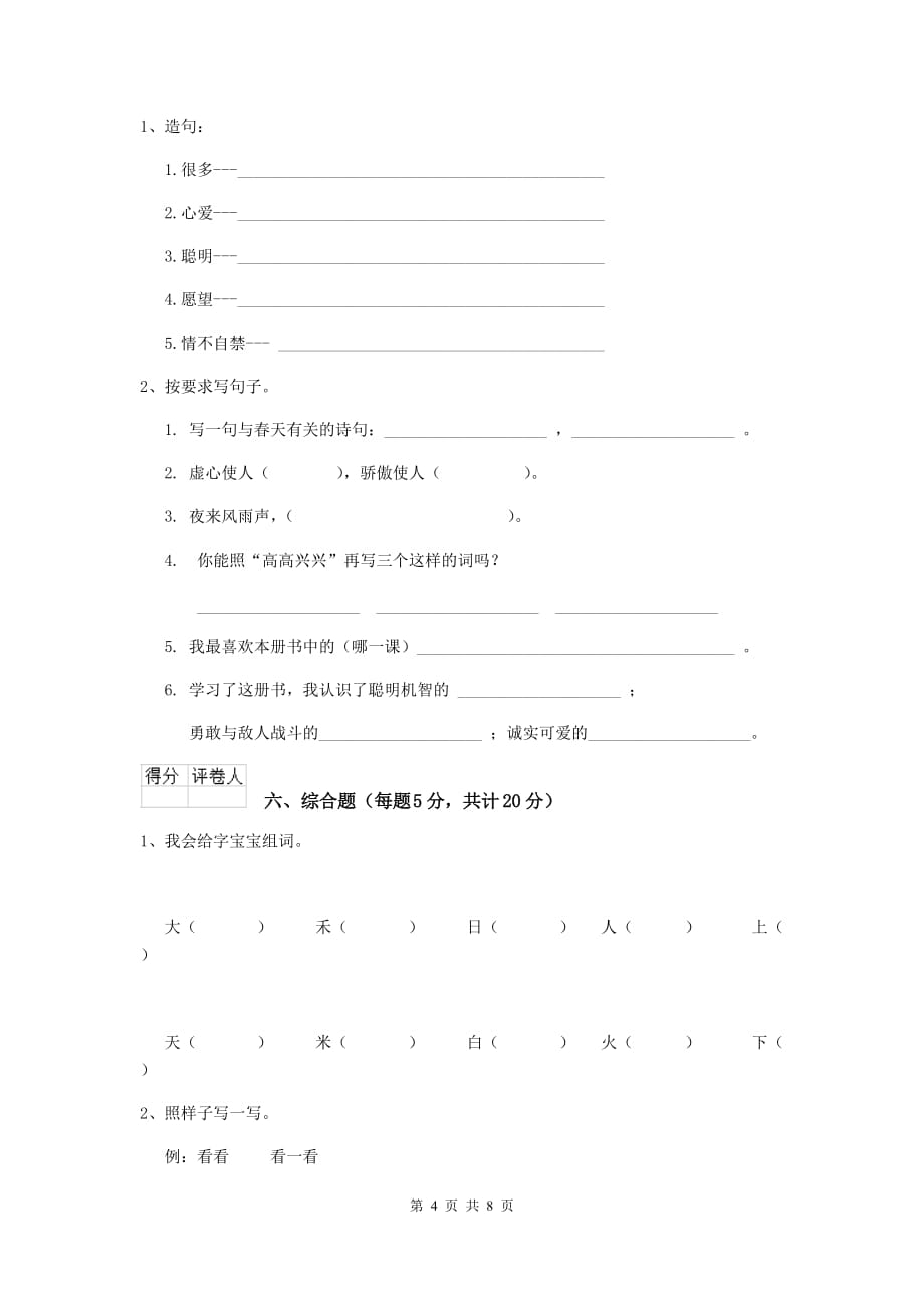 玉树藏族自治州2020年重点小学一年级语文上学期期末摸底考试试卷 附答案_第4页