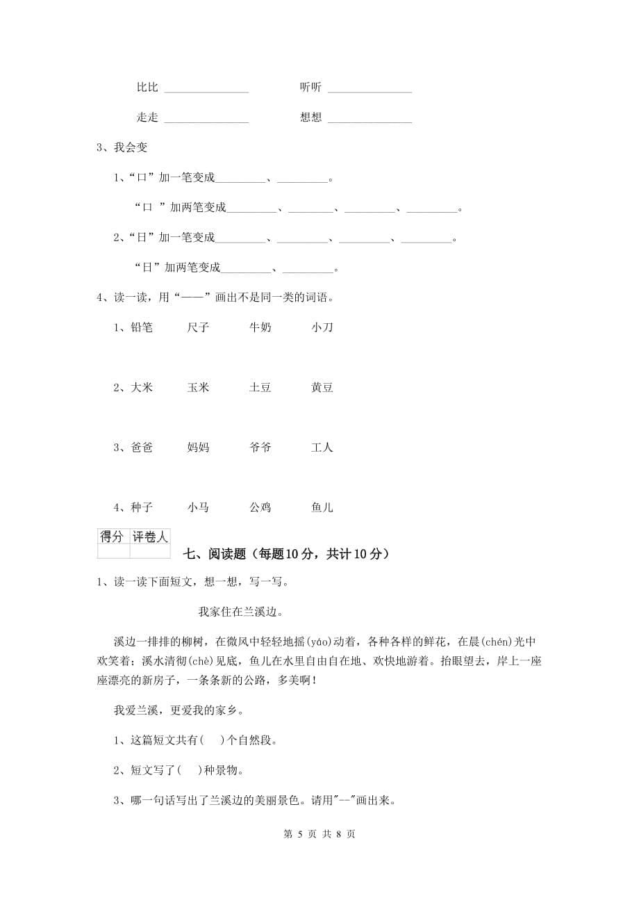 玉树藏族自治州2020年重点小学一年级语文上学期期末摸底考试试卷 附答案_第5页