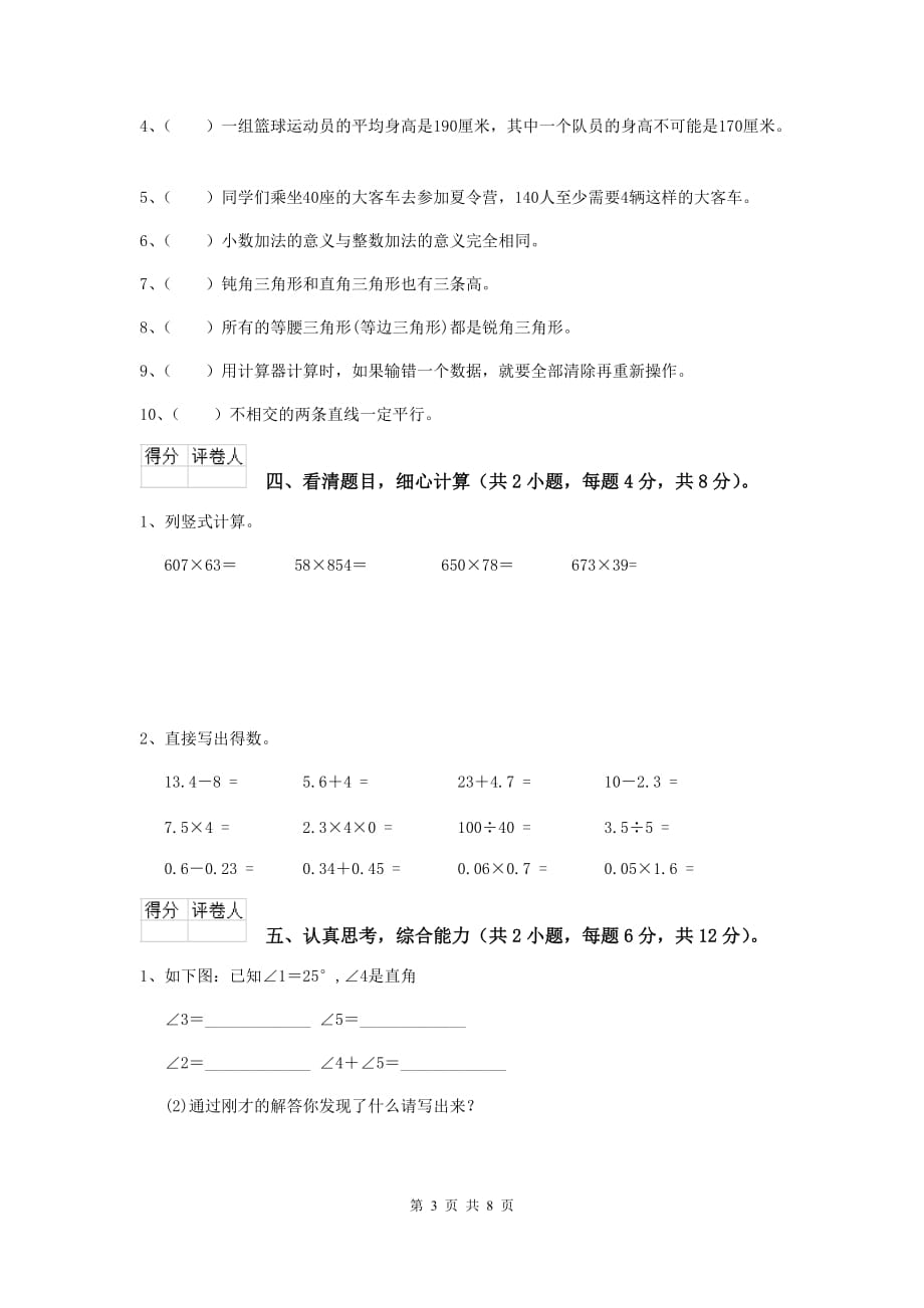 西藏实验小学四年级数学上学期期中考试试题c卷 附答案_第3页