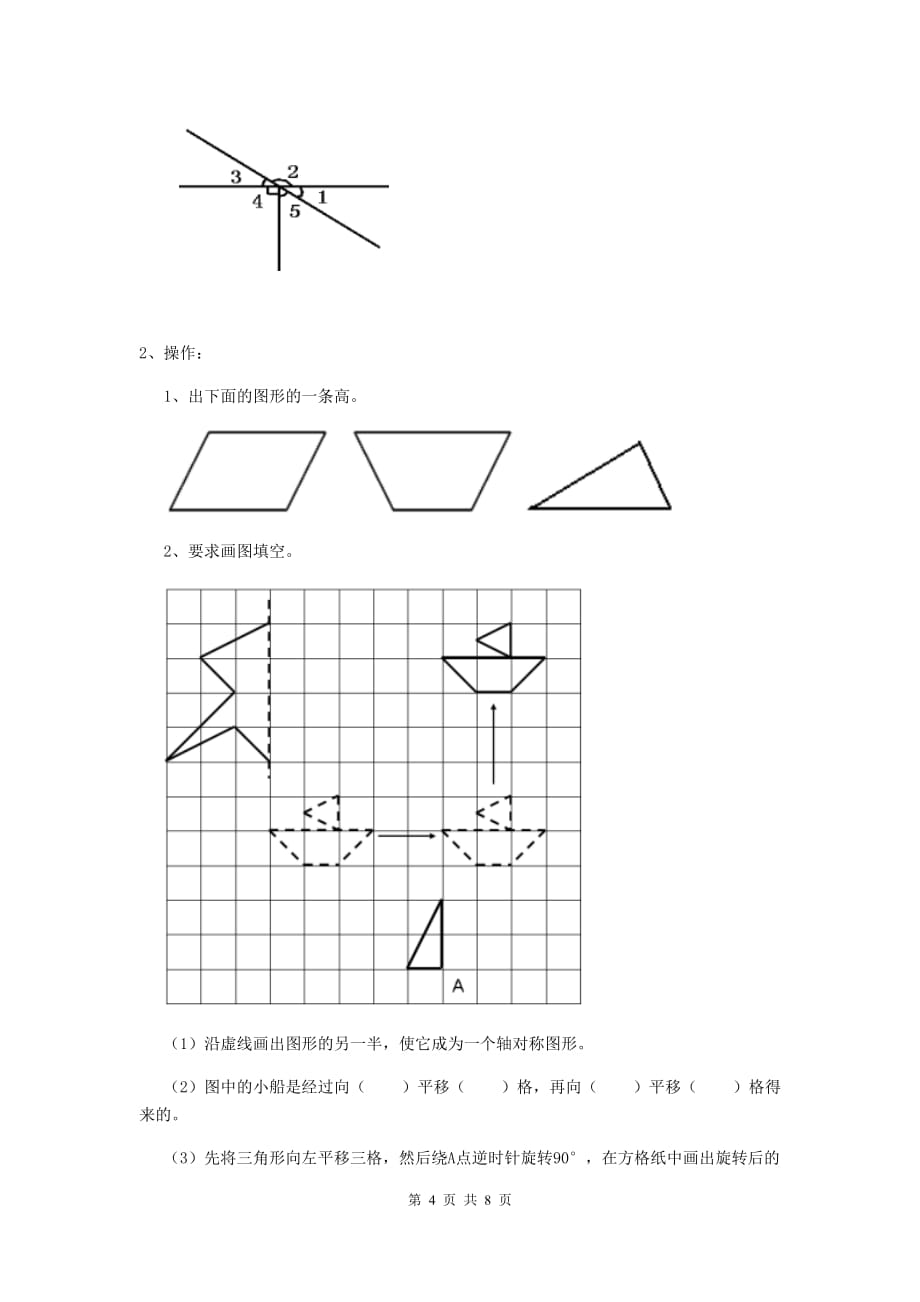 西藏实验小学四年级数学上学期期中考试试题c卷 附答案_第4页