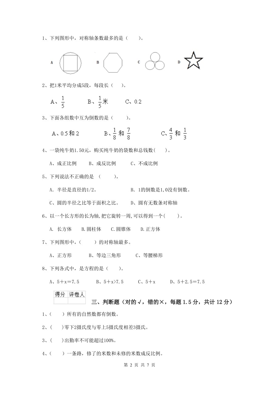 孙吴县2020年小升初数学毕业考试试卷 含答案_第2页