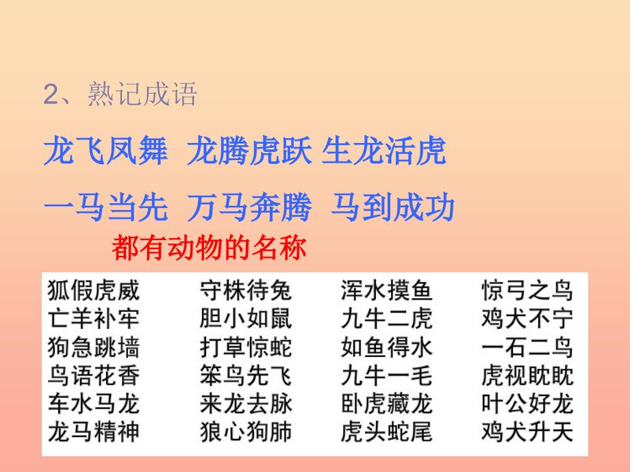 2019二年级语文上册 语文百花园七课件 语文s版_第3页